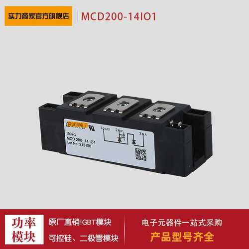 可控硅MCD200-14io1 MCD200-16io1 MCD200-18io1 MCD220-08io1