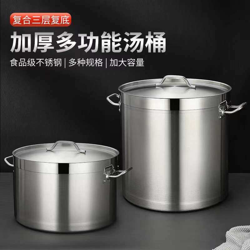 复底不锈钢汤桶带盖双耳汤桶商用电磁炉加厚三层复合底桶特大汤锅