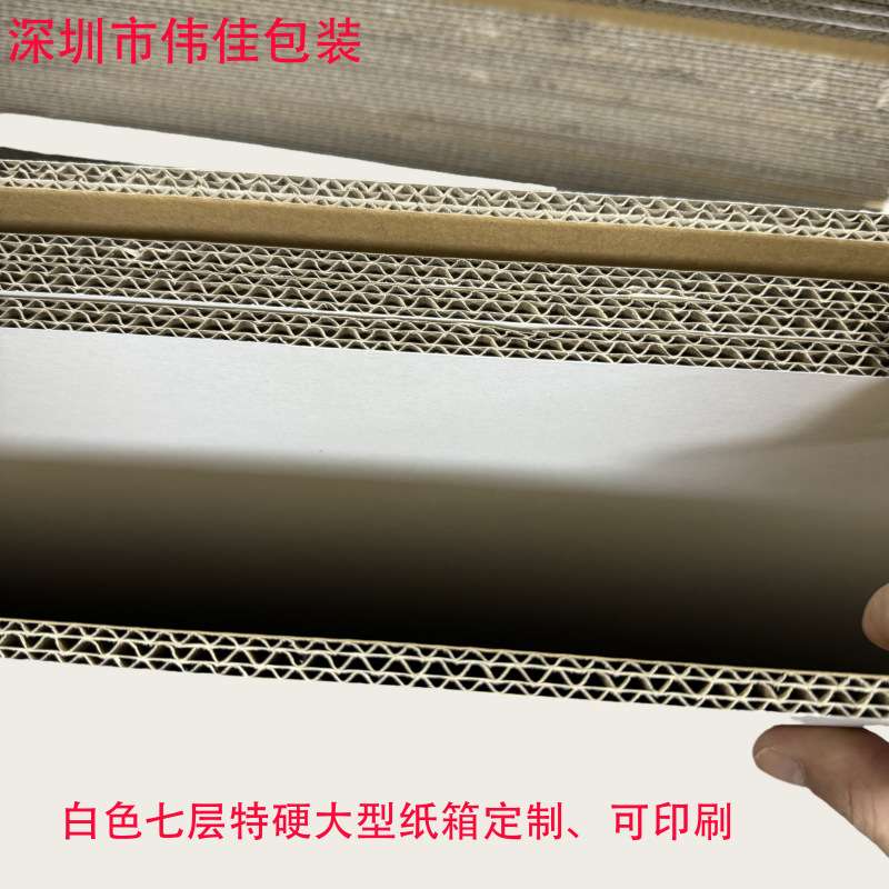 小批量七层纸箱白色七层五层瓦楞纸箱定 制大量现货纸板当天出货