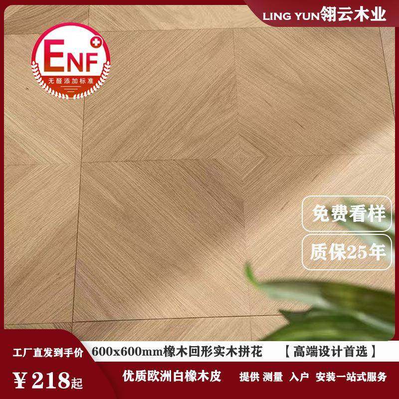 正方形橡木新三层实木复合拼花地板黑胡桃600x600mm回形法式风