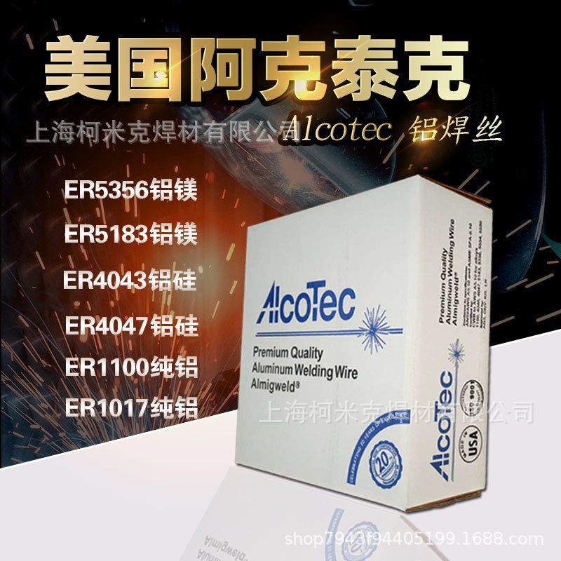 阿克泰克ER4043/ER4047铝硅二保焊丝/ER5183/ER5356铝镁氩弧焊丝