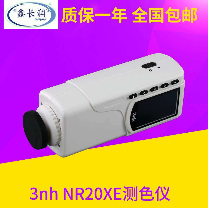 3nh色差仪 NR20XE 大口径精密色差仪 塑料制品色差分析仪 颜色比