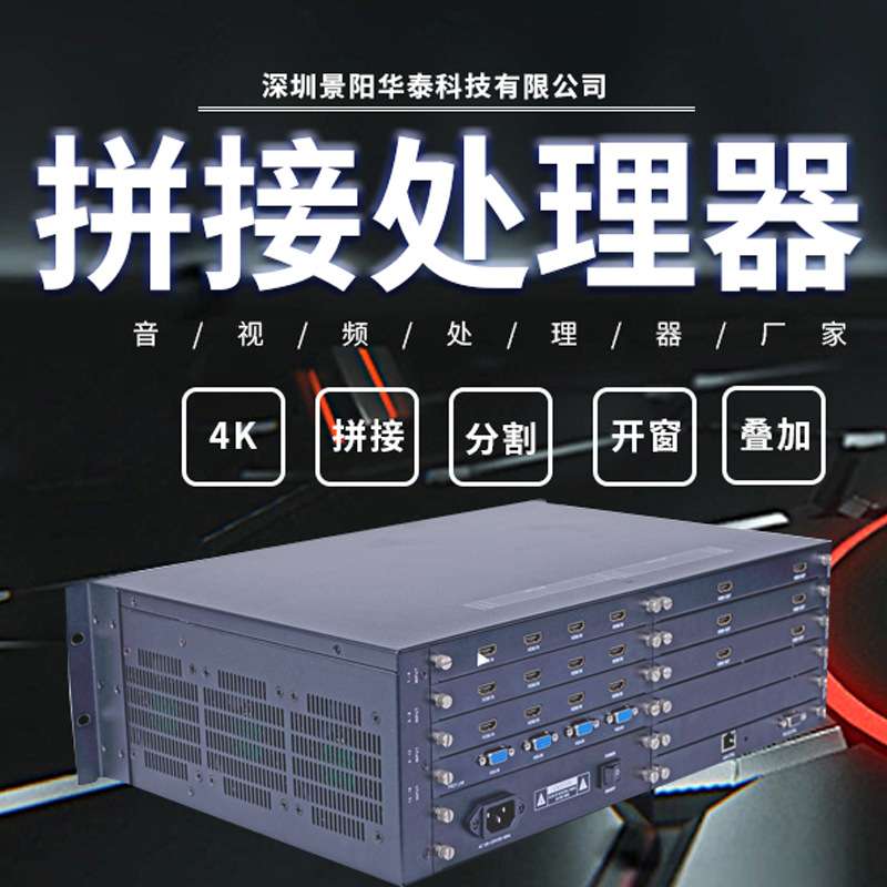 厂家云拼接处理器 hdmi画面开窗分割叠加VGA云拼接视频图像处理器