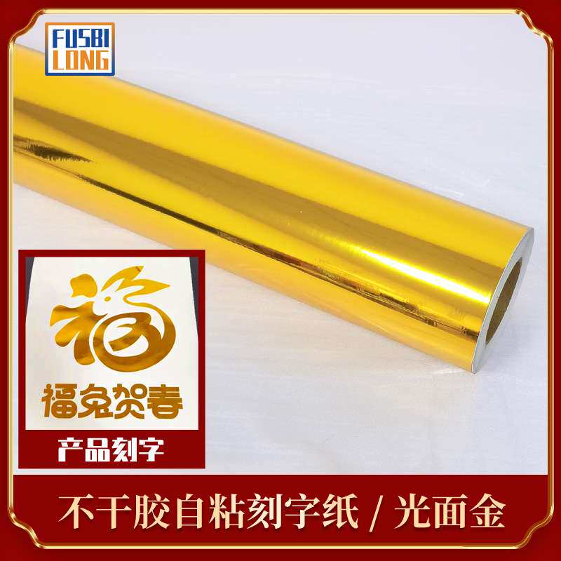 金色贴纸/金色自粘材料 /刻字贴//不干胶转移膜界字贴/广告材料