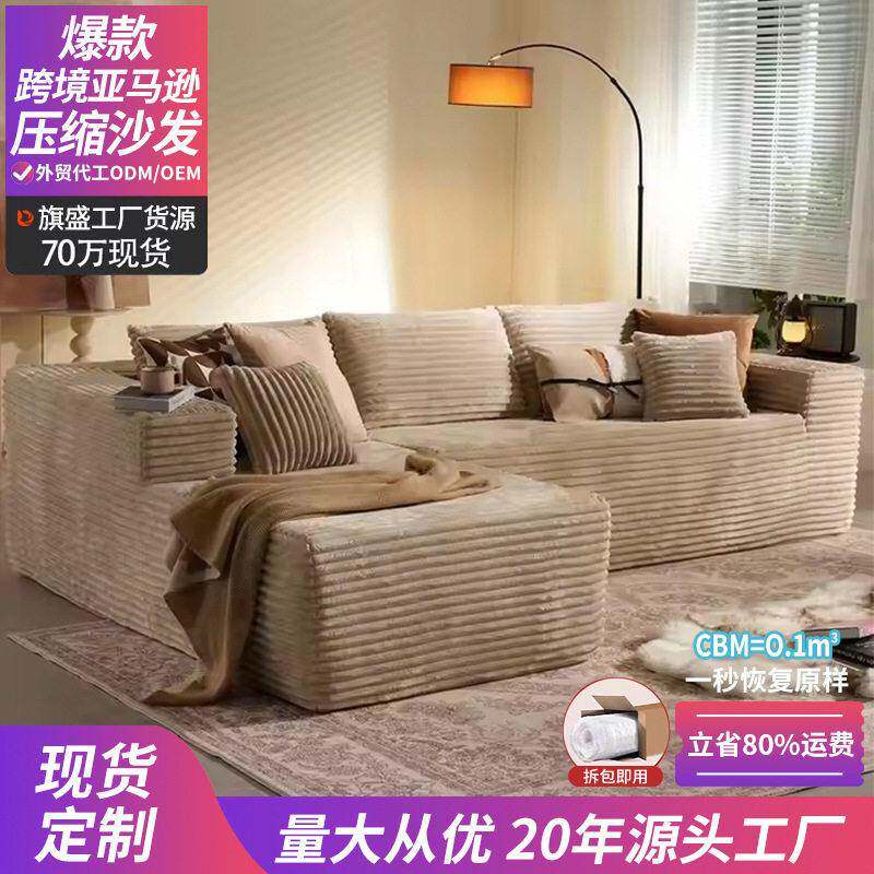 灯芯绒sofa压缩海绵躺椅沙发布艺真空盒装无骨弹簧压缩沙发