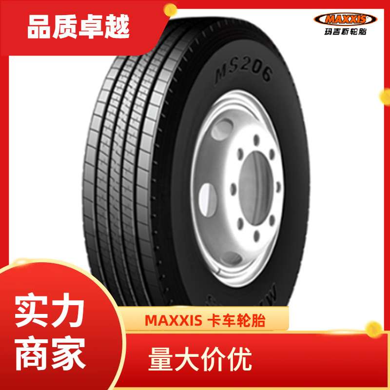 玛吉斯235/75R17.5 -16层级 MS206 MAXXIS拖挂车轮胎