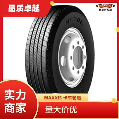 玛吉斯235/75R17.5 -16层级 MS206 MAXXIS拖挂车轮胎