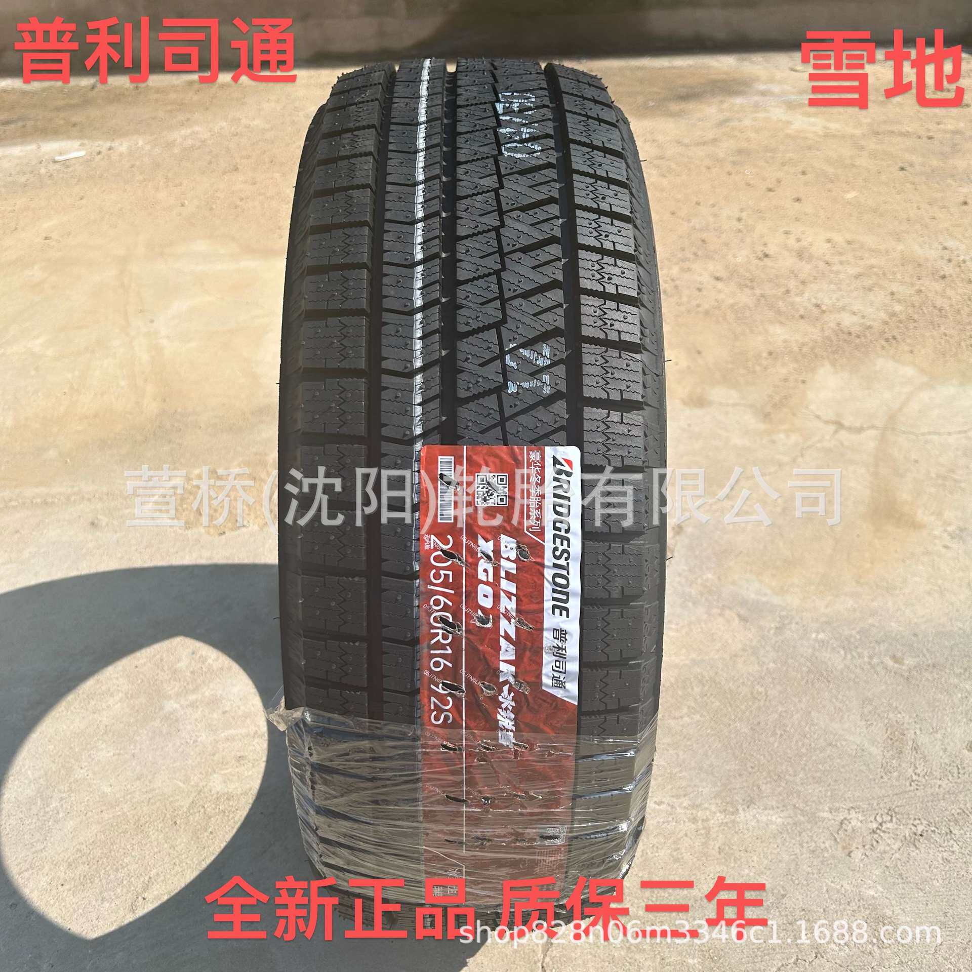 普利司通 雪地轮胎205/60R16   冬季轮胎  BRIDGESTONE