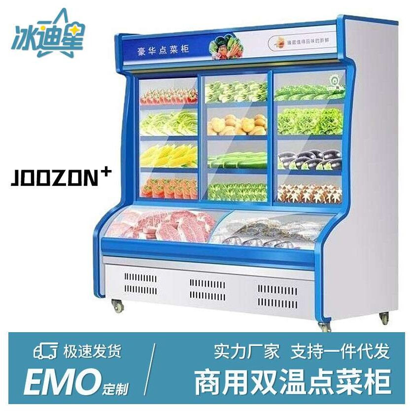 三温点菜柜商用展示柜冷藏冷冻麻辣烫烧烤蔬菜串串保鲜柜双温冰箱
