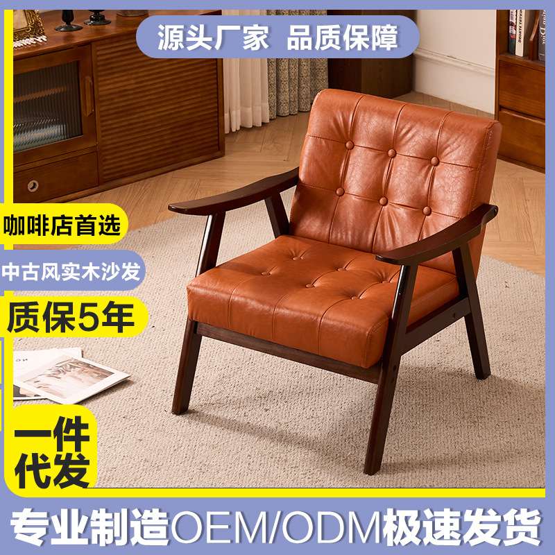 单人沙发椅复古餐厅咖啡店椅子客厅中古风懒人实木单椅阳台休闲椅