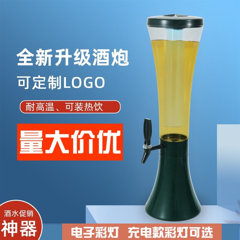 3升扎啤酒炮果汁鼎可乐桶带灯耐摔酒吧KTV扎啤桶酒塔酒桶彩灯充电