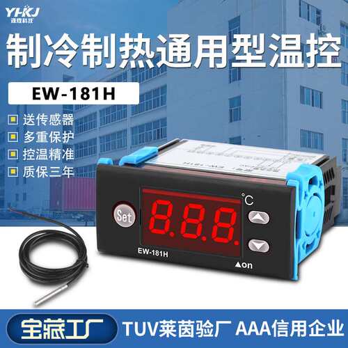 加热温控器 温度控制器EW-181数显温控仪EW-181H 温控仪 温控表