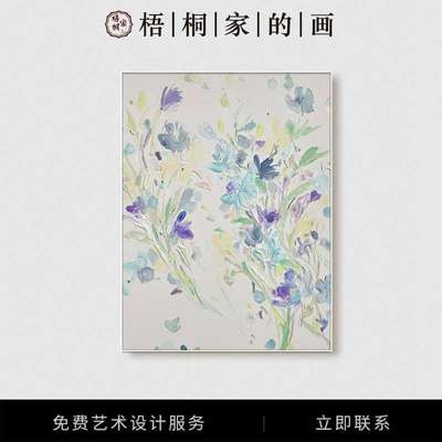余烬鸢尾 梧桐家X林福签名简约风客厅装饰画餐厅卧室手绘肌理挂画