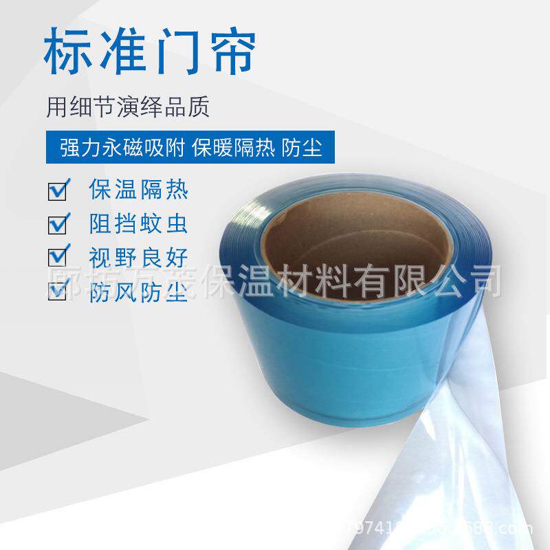 窗帘门帘及配件 pvc门帘 保温隔热防蚊虫防风防尘塑料门帘商用