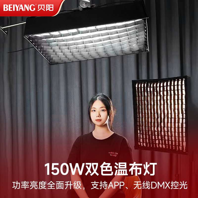 贝阳 LED双色温卷布灯摄影柔光灯直播间专用无影顶灯超亮氛围直播