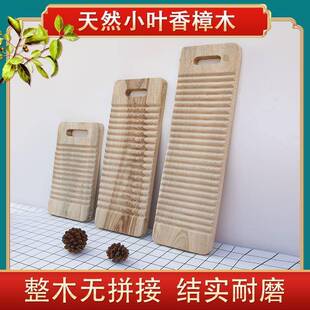 樟木洗衣板制实搓515衣板加厚加宽耐用木整木手洗防霉搓板子钉家