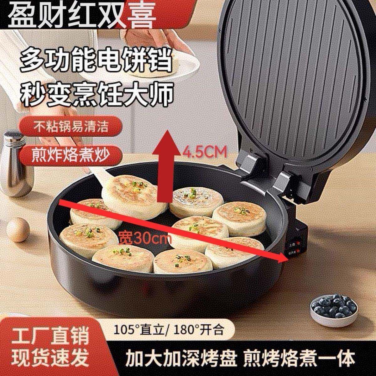 家用加饼大加深电铛煎饼饼双面加热烙饼早餐烤机电19613烤肉电称
