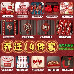 乔迁之喜联磁吸礼物新全套新房搬式家入宅入户门对居仪布置装ROA