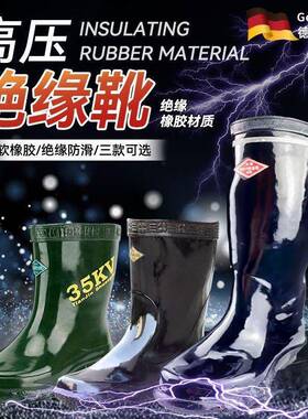 绝缘靴10kv20kvkv3KXJ0k网v35k5v国2家电手套绝缘鞋电工高压雨鞋
