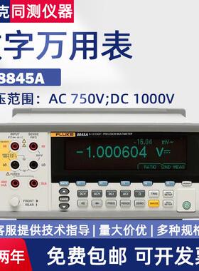 福禄克五位数字万表F888A六位半高F8808A；精度万0用用表F8845A/F