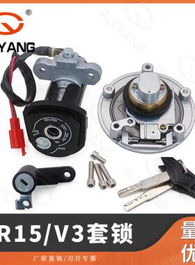摩托车套V锁15/电门锁油箱盖坐垫锁钥匙RR15/3RY-0114V3老款
