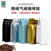 袋1箔kg八边封咖啡排气铝阀休闲食品袋现TVR货茶叶包装 袋通用袋