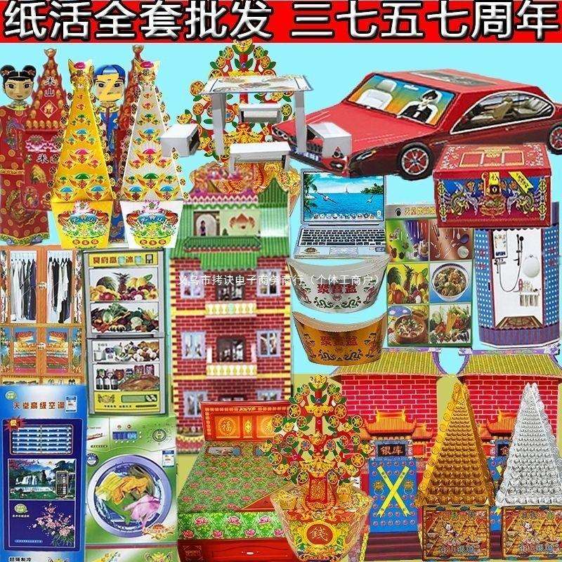 周年头七烧五七全套一整套女儿纸花用品纸活花盆纸活大全全套