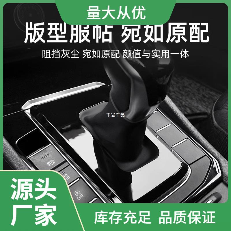 24款适用速腾档把防尘罩挡把保护套车内汽车用品大全装饰配件玉岩