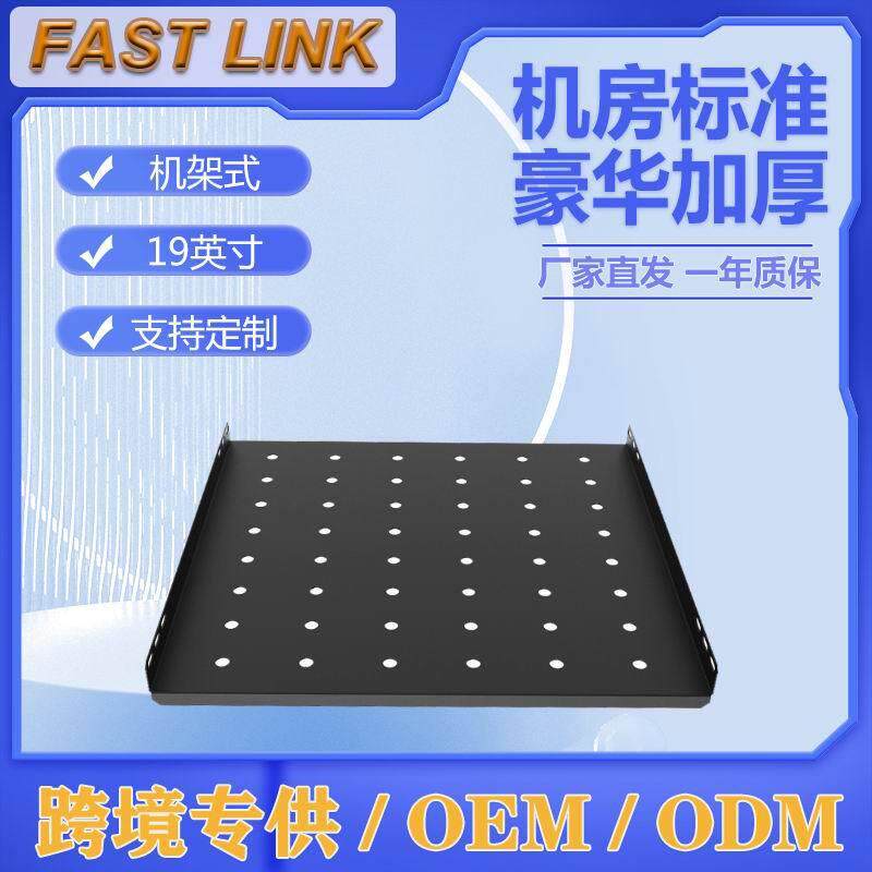 487mm宽 网络机柜层板隔板 托盘厂家 机柜配件 325/500/700