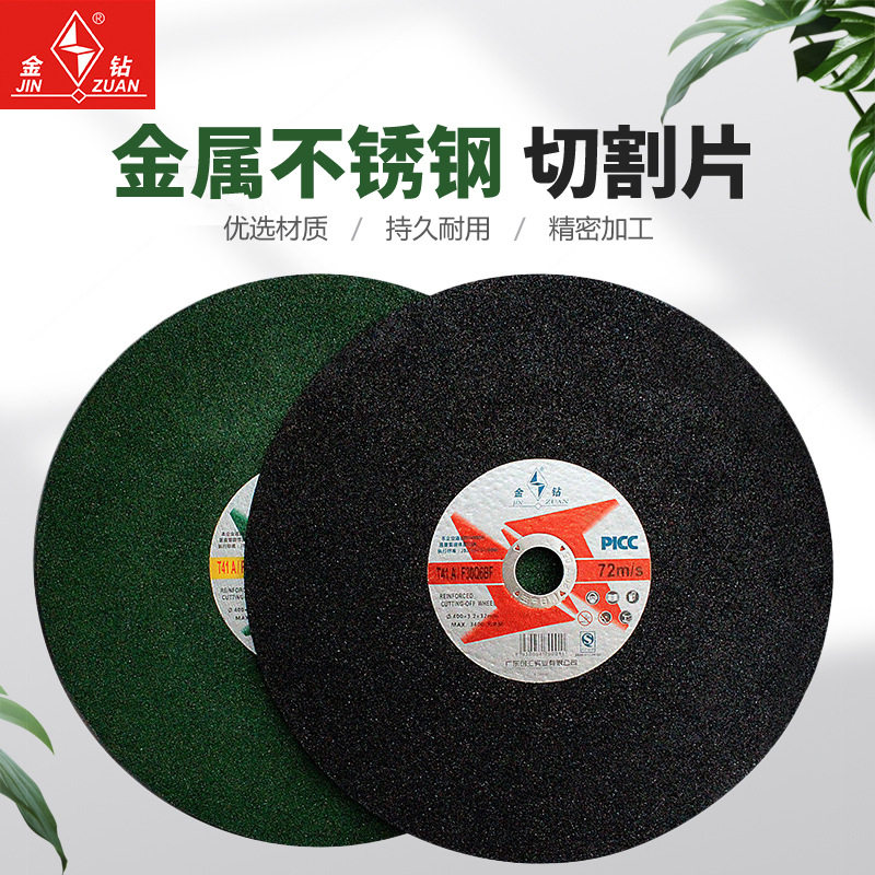 金钻切割片350切割机切片不锈钢割片砂轮片金属大锯片400mm沙轮片