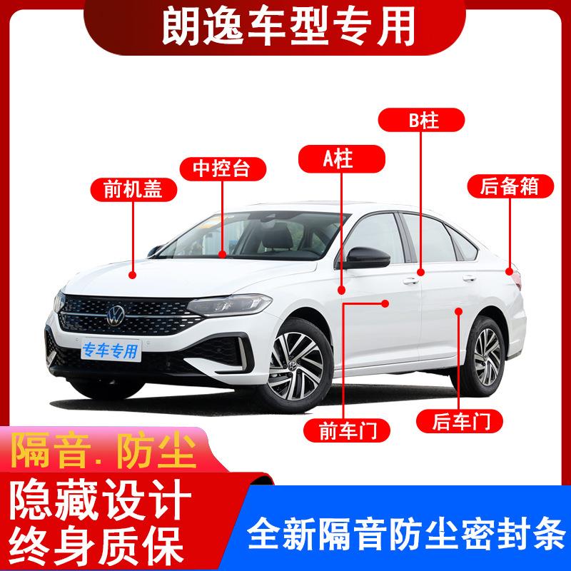 大众朗逸新老款汽车门隔音防尘降风噪防水防风专用专车加装密封条