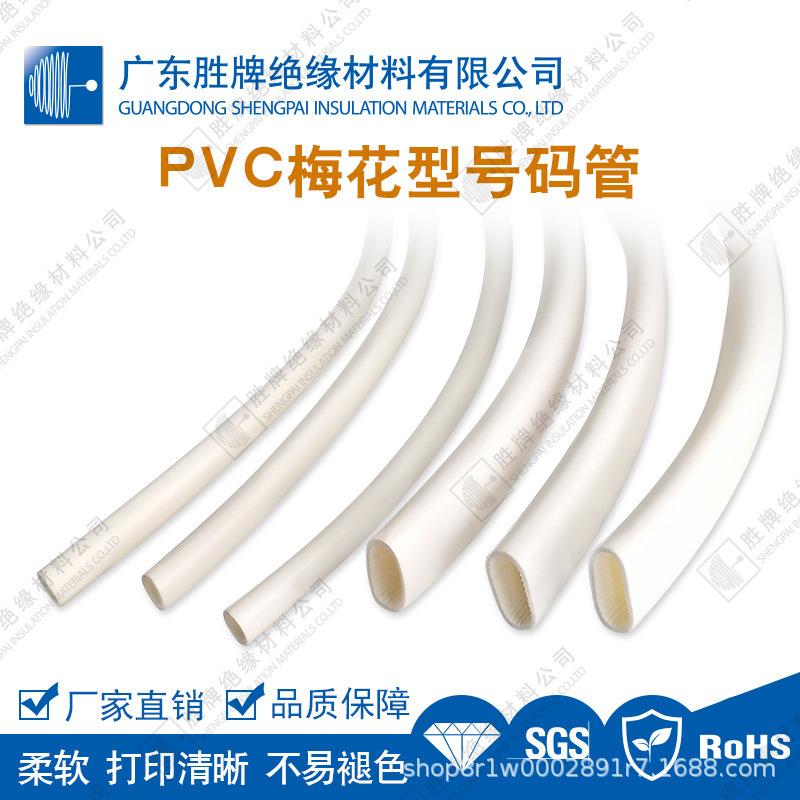 PVC梅花号码管电线标示套管网络布线标记护管电力通讯绝缘管卷装