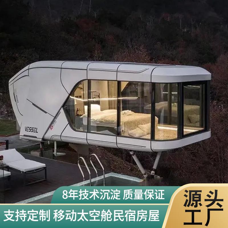 景区可移动太空舱民宿 露营星空房度假村现代风格餐饮酒店船屋