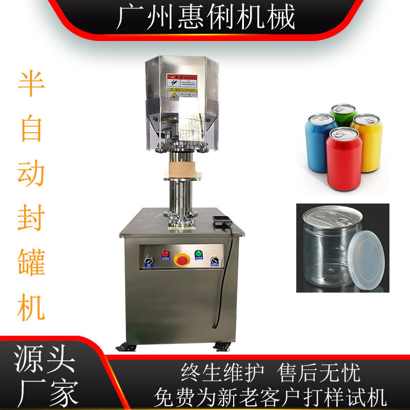 铁罐封口机封罐机易拉罐半自动塑料罐封罐机半自动封罐机