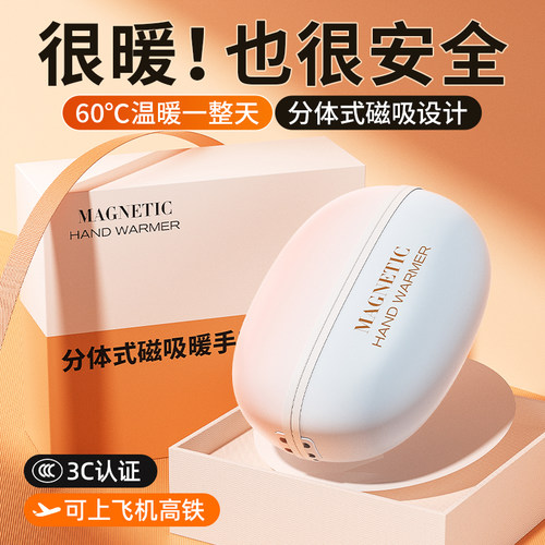 【3C认证】磁吸暖手宝二合一分离
