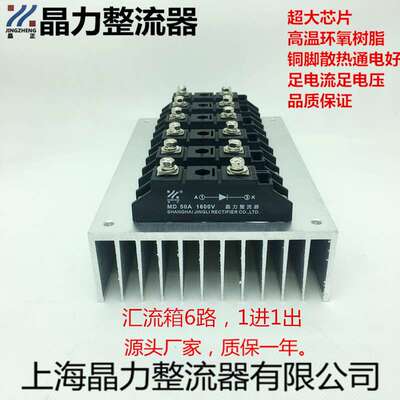 光伏汇流箱6路一进一出MD50A1600V晶正牌 MD55A1600V