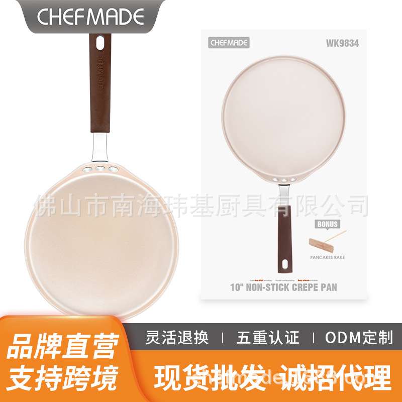 学厨 6寸/8寸不粘薄饼班戟煎盘可丽饼鸡蛋煎饼果子煎锅 烘焙模具