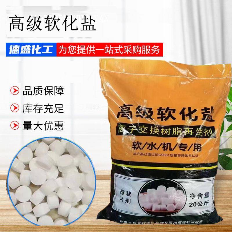 高级软化盐 离子交换树脂 再生剂 软水盐盐 井盐饮水机专用盐软