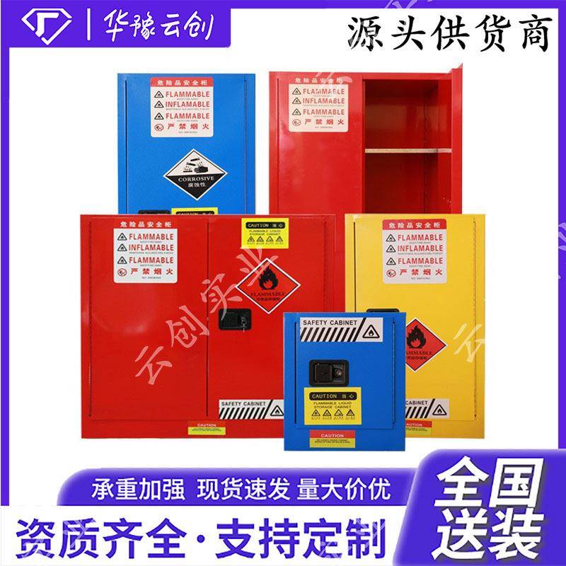 防爆柜危化品储存柜实验柜pp酸碱加仑柜毒麻柜气瓶柜化学品安全柜