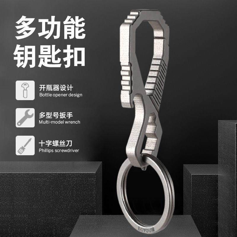 博友钛合金多功能汽车钥匙扣男士腰挂简约锁匙扣个性钥匙创意挂件