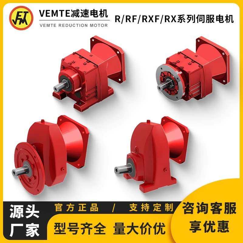厂家直销R系列斜齿轮减速机R/RF/RX/RXF系列硬齿面减速电机,电子元器件市场,其它元器件,淘宝优惠券,粉丝福利购,淘宝优惠卷