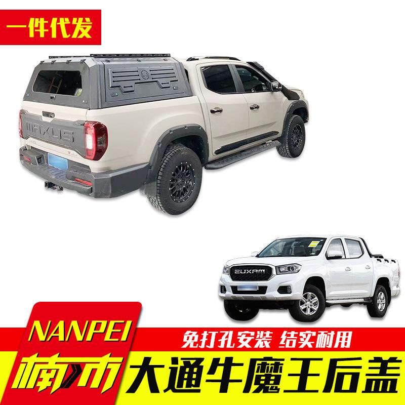 上汽大通MAXUS牛魔王专车专用皮卡车后箱盖高盖尾箱锰钢盖改装件