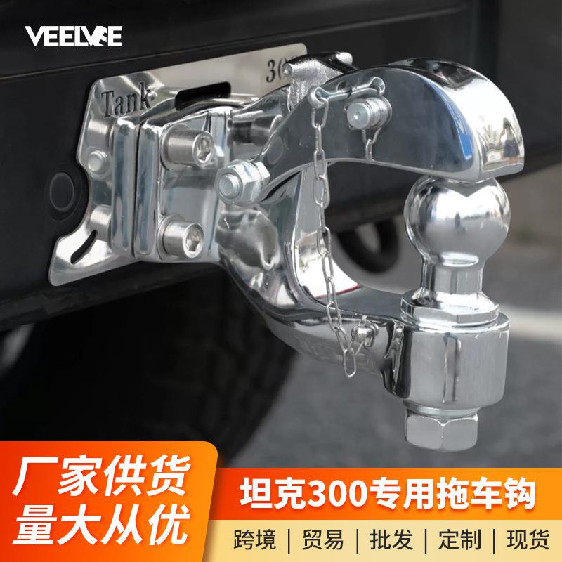 坦克300拖车钩改装专用不锈钢脱钩越野顶胎器牵引勾后流氓钩配件