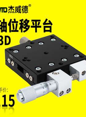 XY轴位移平台精密滑台LGX/LX40/50/60/80/125/100-L-R-C 光学平台