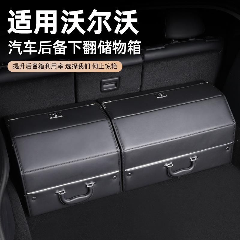 适用沃尔沃XC60/XC40/XC90/S90/S60L汽车后备箱储物箱收纳盒置物