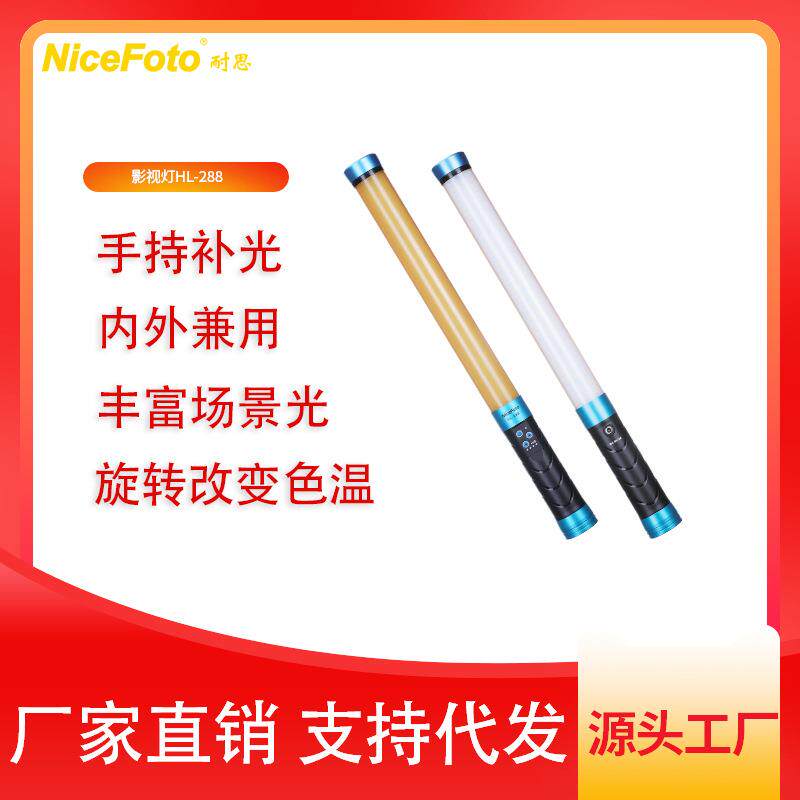 NiceFoto耐思LED摄影棒灯组套装手持便携拍摄常亮灯视频直播棒灯