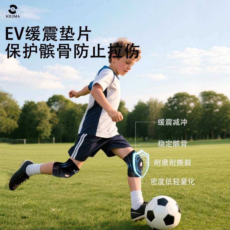 KILIMA乞力马护膝儿童小学生幼儿园护膝户外登山运动护膝保护膝盖