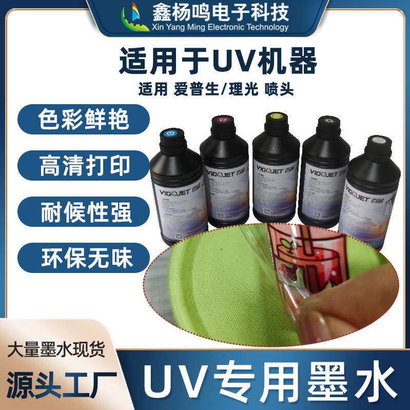 百诚直销水晶标贴epson黑色墨水光油标打印机专用uv墨水UV喷墨
