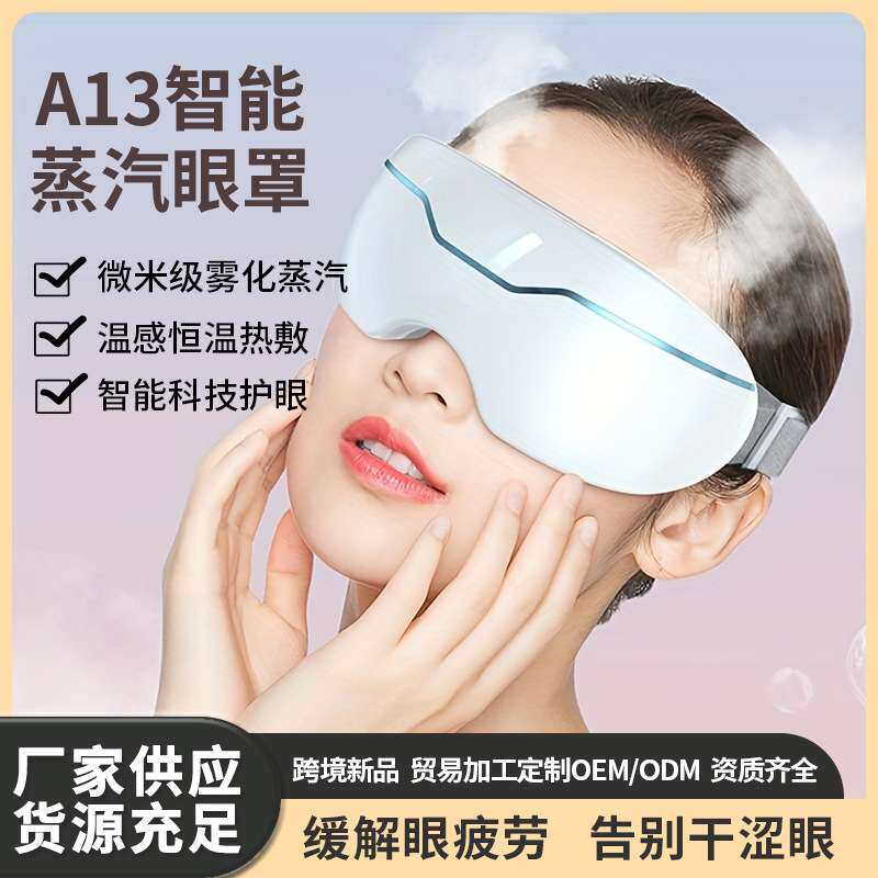 供应润眼仪松紧带可调节VR眼睛头带眼部按摩仪绑带弹力松紧带