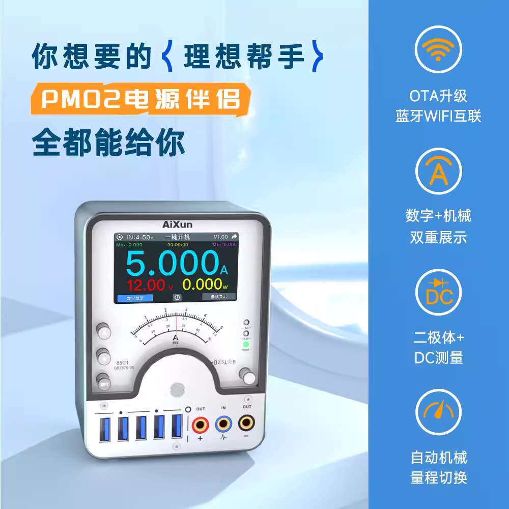 艾讯PM02电源伴侣手机维修开机电流表支持数显 指针 曲线显示功能